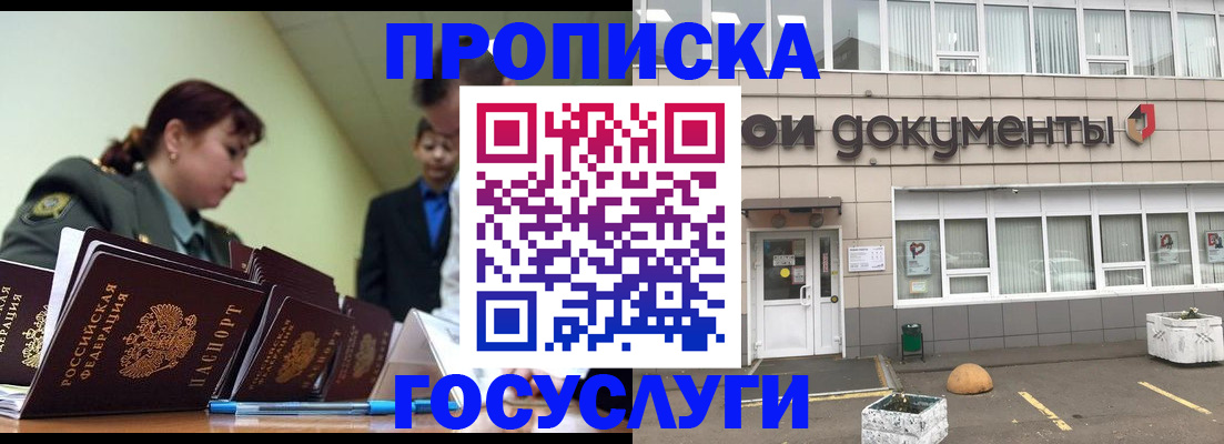 прописка регистрация в Асино