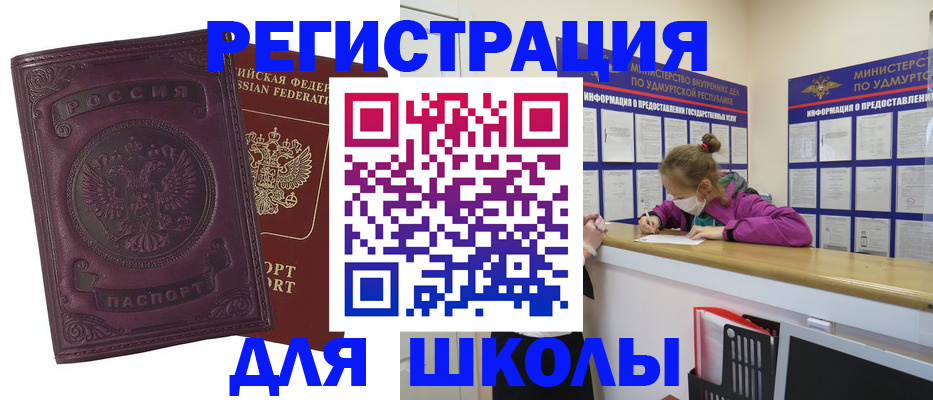 временная регистрация для всех в Асино