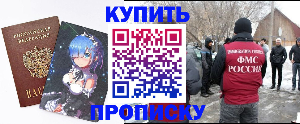 прописка для школы в Асино